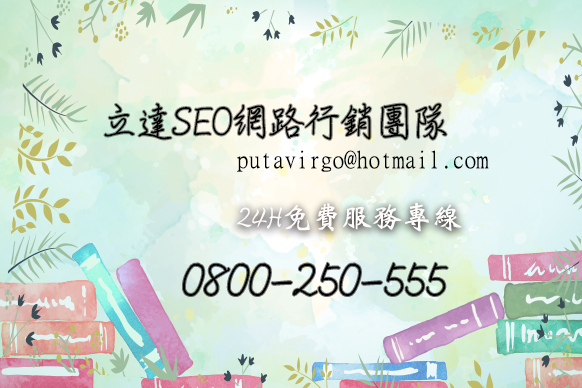 部落格，一個迎向世界的舞台。也是SEO的最好素材